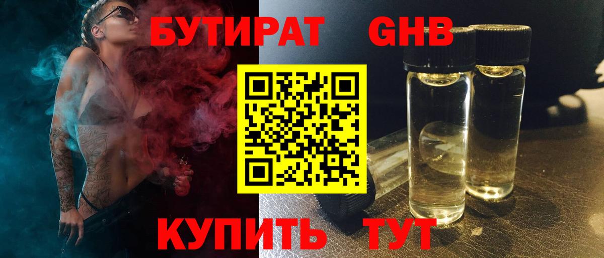 Бутират оксана Троицк