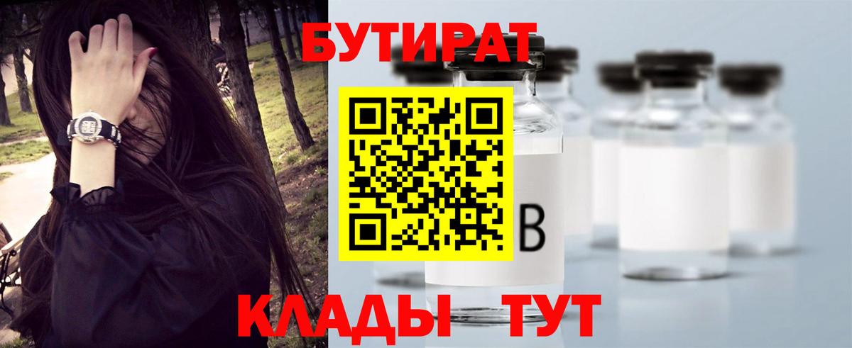 БУТИРАТ Butirat  БУТИРАТ  Троицк  Вход с VPN 