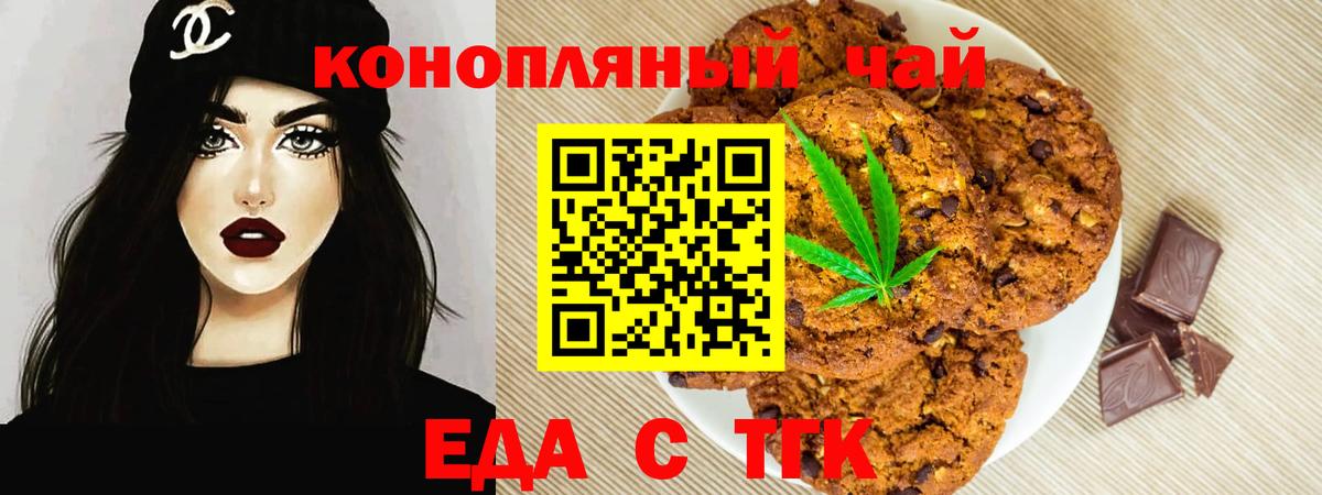 Еда ТГК конопля  Вход с VPN  Троицк 