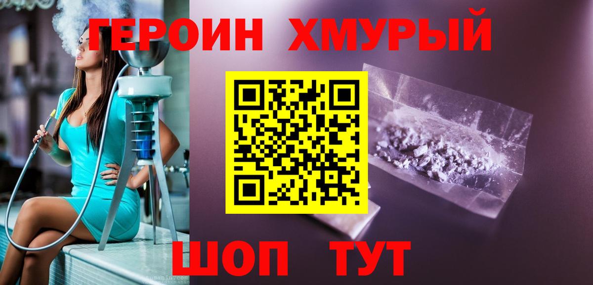 ГЕРОИН белый  ГЕРОИН  Троицк  Вход с VPN 