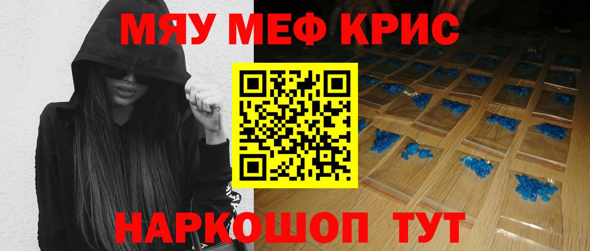 Меф мяу мяу Троицк