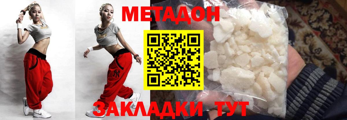Метадон VHQ  Вход с VPN  Троицк  Метадон methadone 